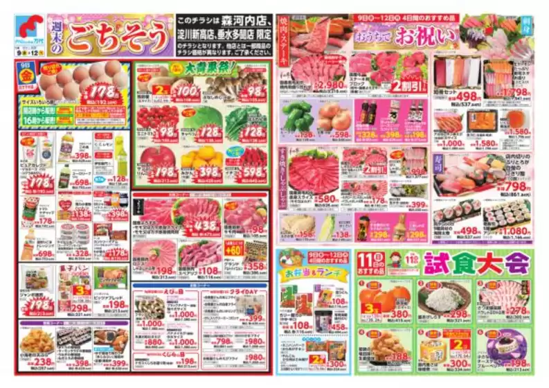 佐賀県神埼郡での万代のカタログ | トップディールと割引 | 2026-01-08T00:00:00.000Z - 2026-01-12T00:00:00.000Z