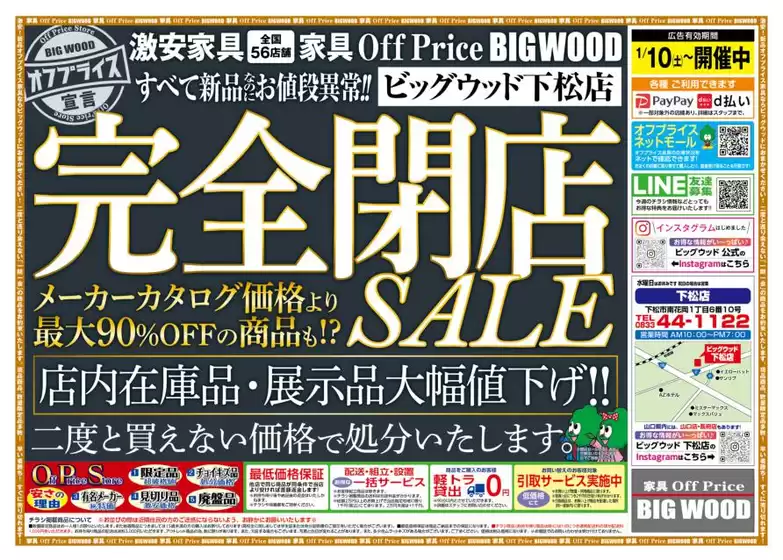 多賀城市でのビッグウッドのカタログ | あなたのための私たちの最高のオファー | 2026-01-08T00:00:00.000Z - 2026-01-12T00:00:00.000Z