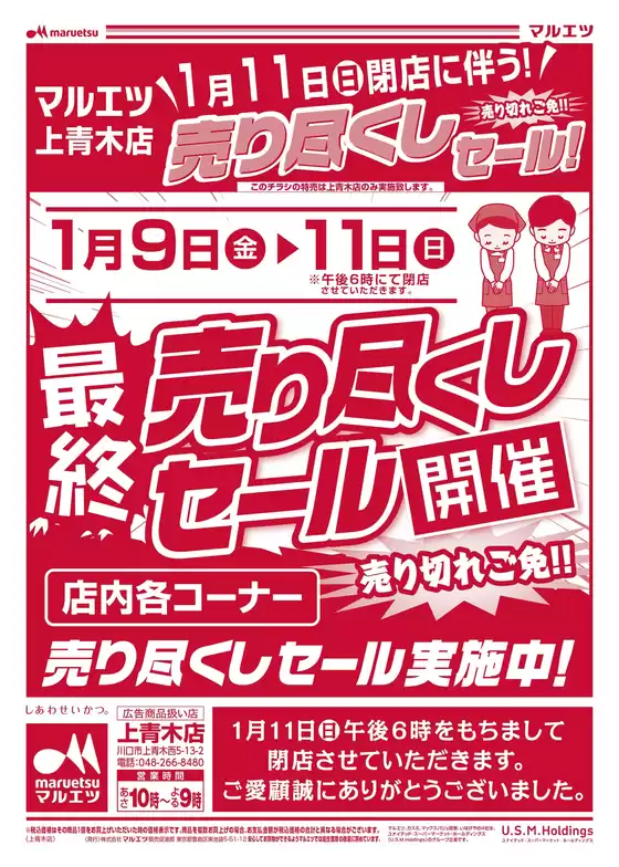 渋谷区でのマルエツのカタログ | 魅力的なオファーを発見する | 2026-01-08T00:00:00.000Z - 2026-01-11T00:00:00.000Z