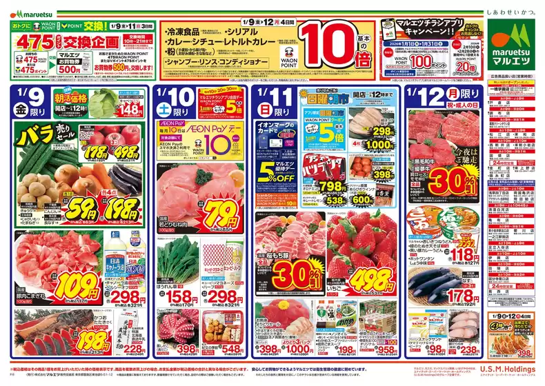 渋谷区でのマルエツのカタログ | マルエツ チラシ | 2026-01-08T00:00:00.000Z - 2026-01-12T00:00:00.000Z
