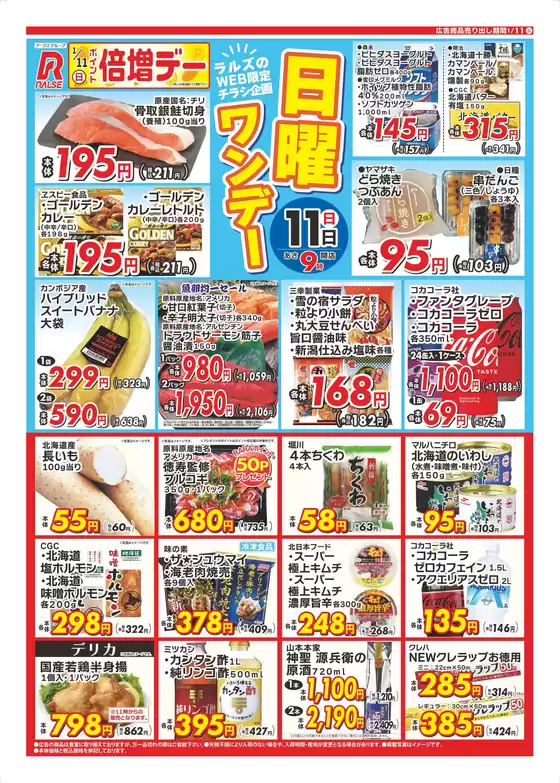 佐賀県神埼郡でのラルズのカタログ | 0111 Web | 2026-01-10T00:00:00.000Z - 2026-01-11T00:00:00.000Z