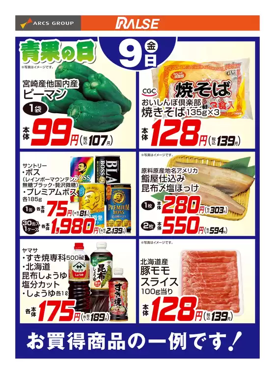 佐賀県神埼郡でのラルズのカタログ | 19 | 2026-01-08T00:00:00.000Z - 2026-01-09T00:00:00.000Z