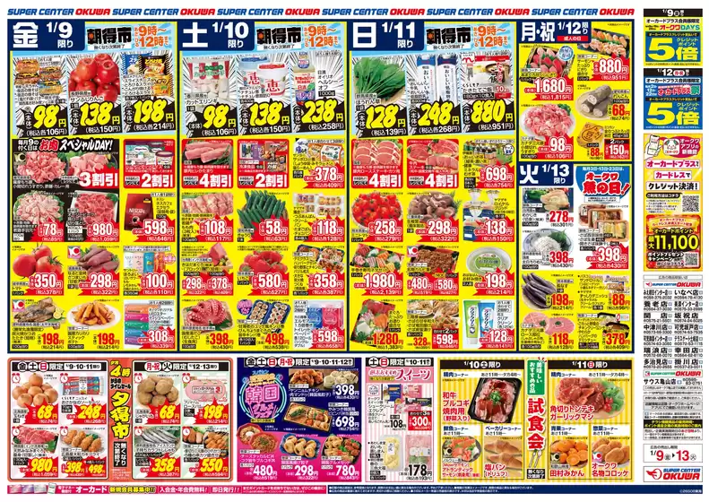 佐賀県神埼郡でのオークワのカタログ | あなたのための特別オファー | 2026-01-08T00:00:00.000Z - 2026-01-13T00:00:00.000Z