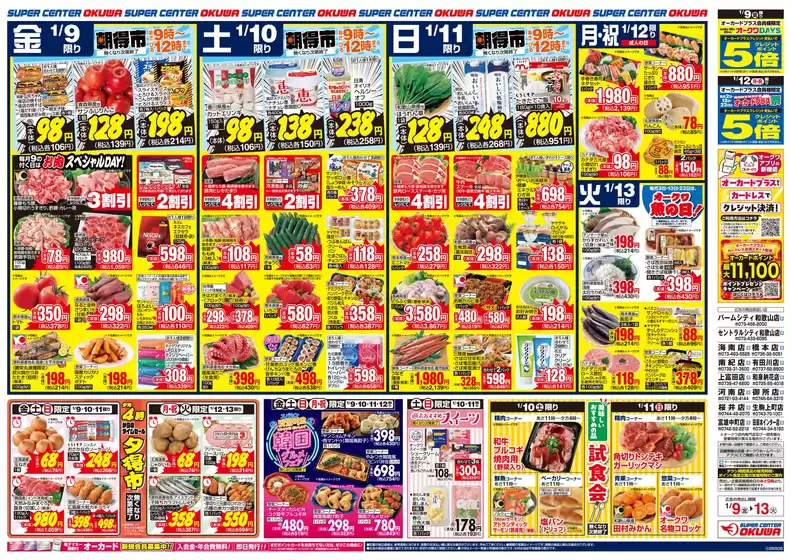 佐賀県神埼郡でのオークワのカタログ | すべてのお客様のためのトップディール | 2026-01-08T00:00:00.000Z - 2026-01-13T00:00:00.000Z