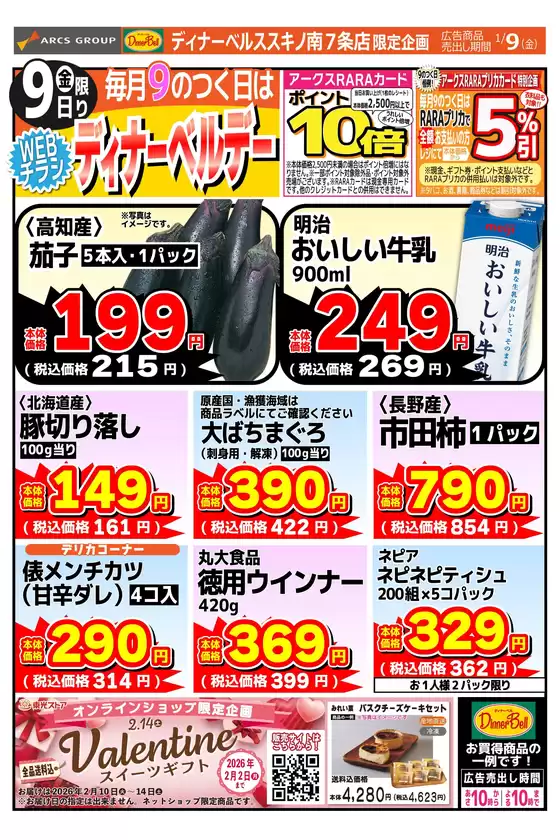 佐賀県神埼郡での東光ストアのカタログ | WEB | 2026-01-08T00:00:00.000Z - 2026-01-09T00:00:00.000Z