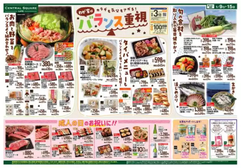 佐賀県神埼郡でのライフのカタログ | ライフ 最新チラシ | 2026-01-09T00:00:00.000Z - 2026-01-15T00:00:00.000Z