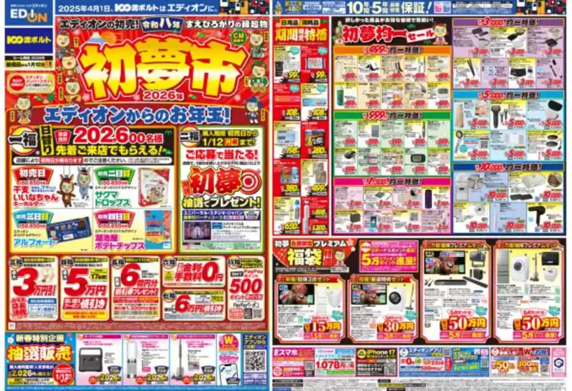 100満ボルトのカタログ | 100満ボルト チラシ | 2025-12-31T00:00:00.000Z - 2026-01-12T00:00:00.000Z