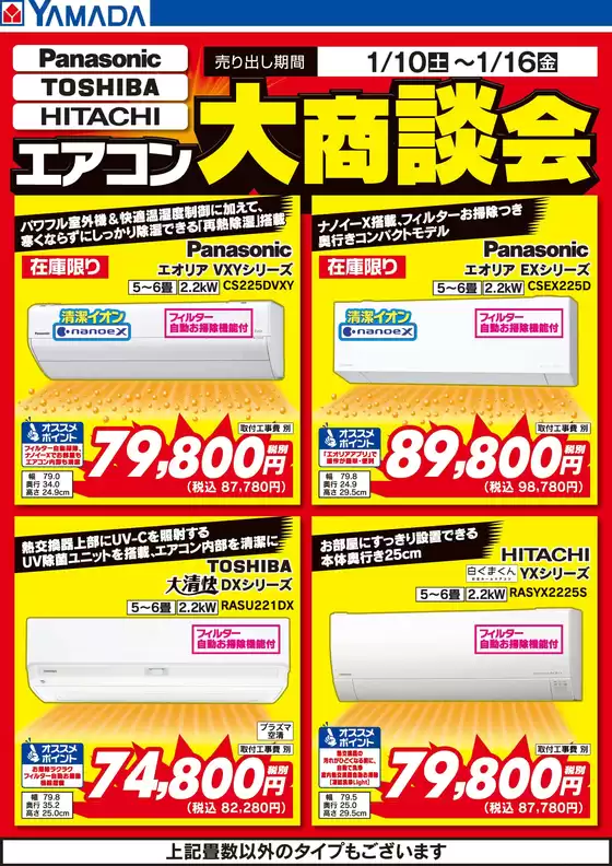 川崎市でのヤマダ電機のカタログ | 私たちのお客様のための排他的な取引 | 2026-01-09T00:00:00.000Z - 2026-01-16T00:00:00.000Z