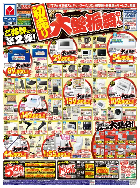 川崎市でのヤマダ電機のカタログ | 選ばれた製品の素晴らしい割引 | 2026-01-09T00:00:00.000Z - 2026-01-16T00:00:00.000Z