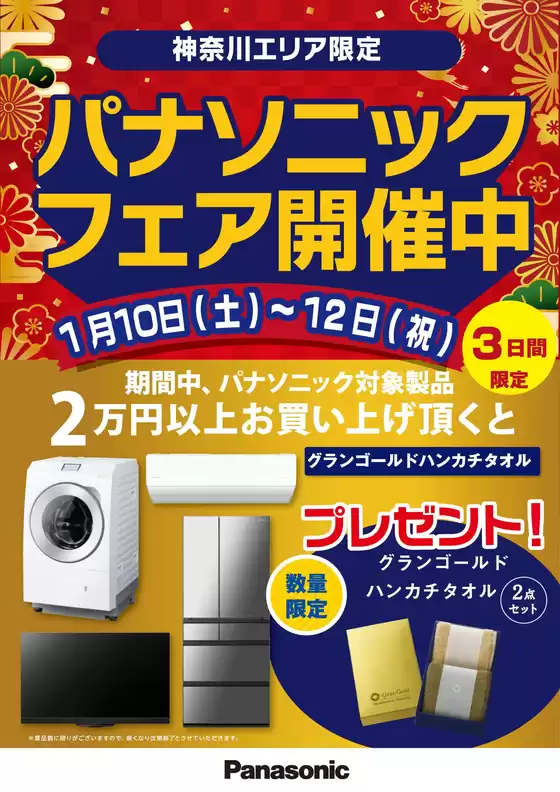 川崎市でのヤマダ電機のカタログ | 今すぐ私たちの取引で節約 | 2026-01-09T00:00:00.000Z - 2026-01-12T00:00:00.000Z