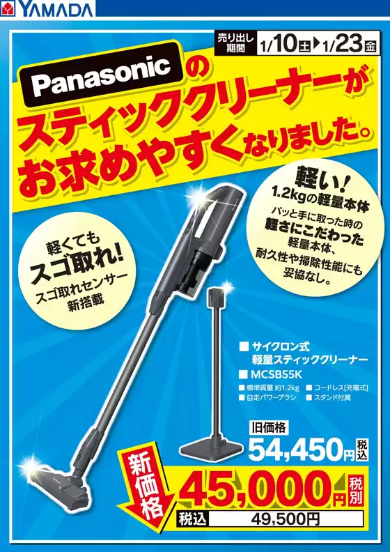 川崎市でのヤマダ電機のカタログ | あなたのための私たちの最高の取引 | 2026-01-09T00:00:00.000Z - 2026-01-23T00:00:00.000Z