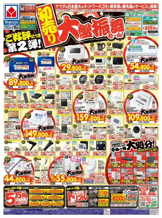 品川区でのヤマダ電機のカタログ | 現在の掘り出し物とオファー | 2026-01-09T00:00:00.000Z - 2026-01-16T00:00:00.000Z