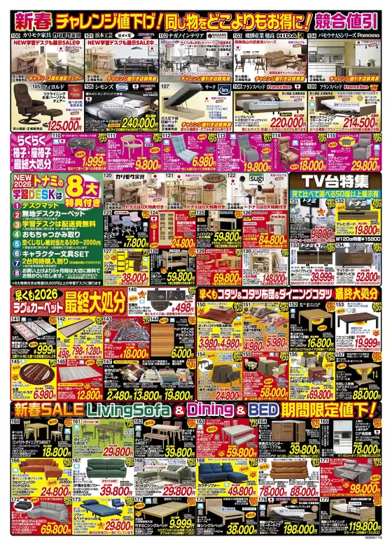 トナミのカタログ | 今すぐ私たちの取引で節約 | 2026-01-10T00:00:00.000Z - 2026-01-10T00:00:00.000Z