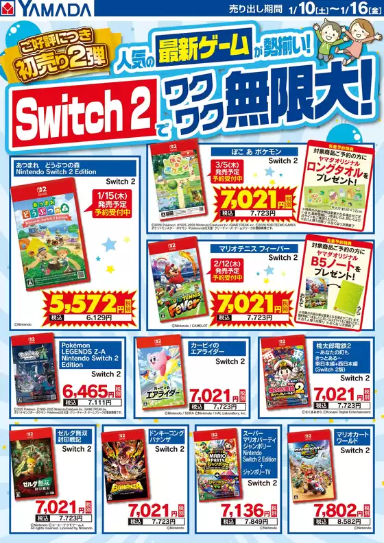 品川区でのヤマダ電機のカタログ | 今すぐ私たちの取引で節約 | 2026-01-09T00:00:00.000Z - 2026-01-16T00:00:00.000Z