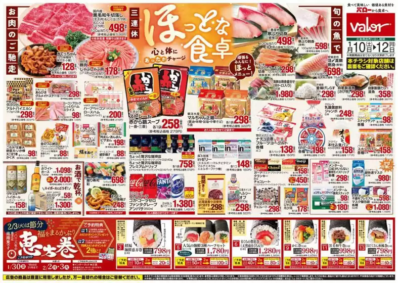 あわら市でのバローのカタログ | 私たちのお客様のための排他的な取引 | 2026-02-10T00:00:00.000Z - 2026-02-12T00:00:00.000Z