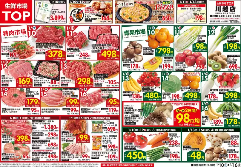 さいたま市でのマミーマートのカタログ | トップディールと割引 | 2026-01-09T00:00:00.000Z - 2026-01-16T00:00:00.000Z