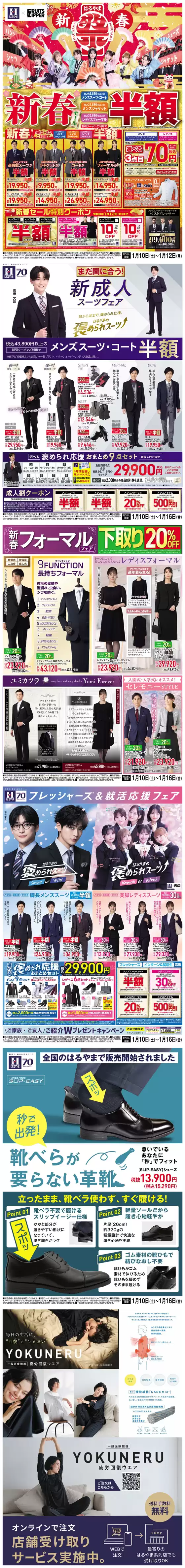 はるやまのカタログ | すべてのお客様のためのトップディール | 2026-01-10T00:00:00.000Z - 2026-01-16T00:00:00.000Z