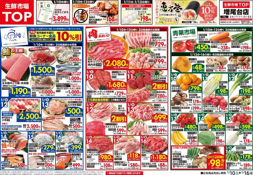 八潮市でのマミーマートのカタログ | 現在の取引とオファー | 2026-01-09T00:00:00.000Z - 2026-01-16T00:00:00.000Z