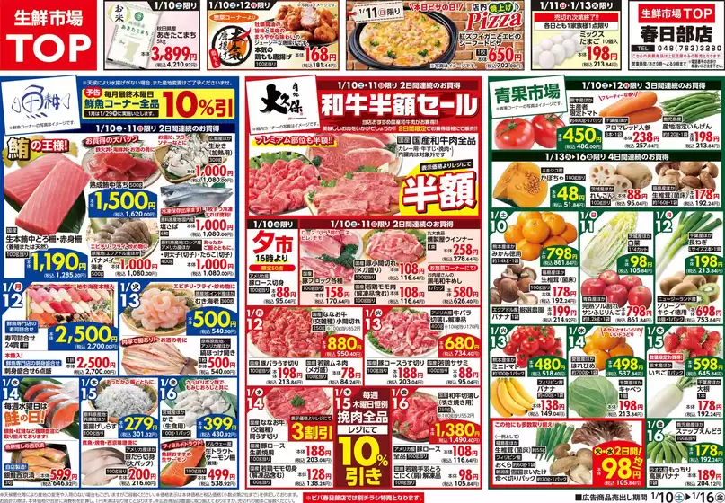 さいたま市でのマミーマートのカタログ | 排他的な掘り出し物 | 2026-01-09T00:00:00.000Z - 2026-01-16T00:00:00.000Z