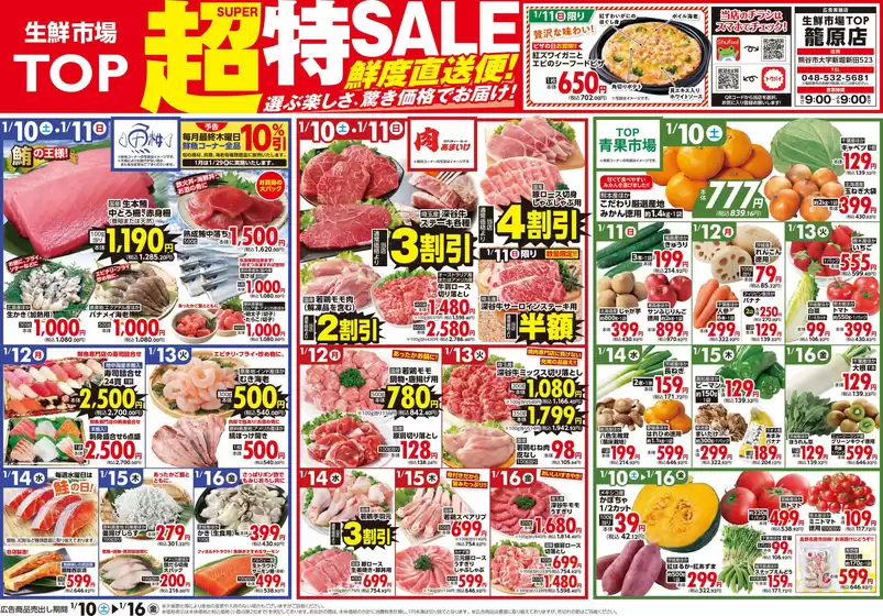 さいたま市でのマミーマートのカタログ | すべてのお客様のための素晴らしいオファー | 2026-01-09T00:00:00.000Z - 2026-01-16T00:00:00.000Z