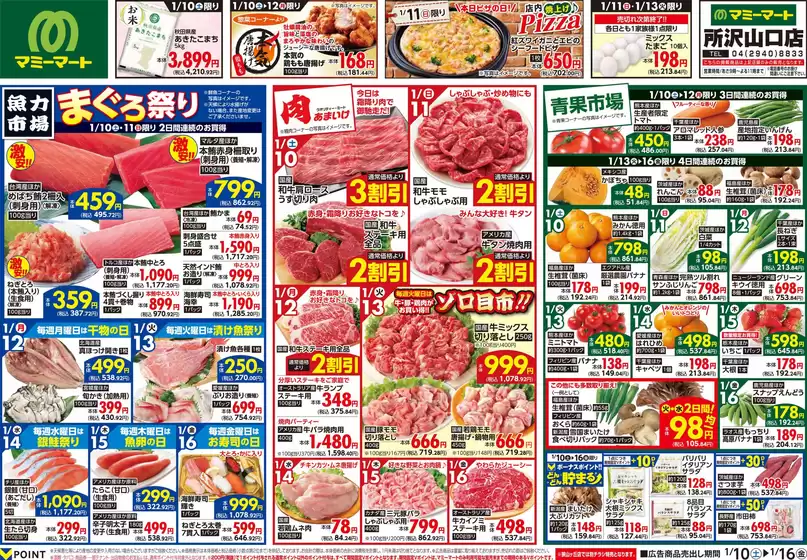 さいたま市でのマミーマートのカタログ | あなたのための私たちの最高の取引 | 2026-01-09T00:00:00.000Z - 2026-01-16T00:00:00.000Z