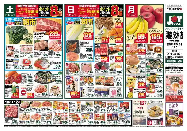 ジョイフーズのカタログ | 掘り出し物ハンターのためのオファー | 2026-01-10T00:00:00.000Z - 2026-01-12T00:00:00.000Z