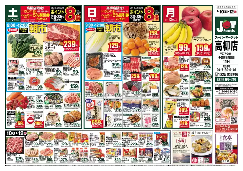 ジョイフーズのカタログ | すべての掘り出し物ハンターのためのトップオファー | 2026-01-10T00:00:00.000Z - 2026-01-12T00:00:00.000Z