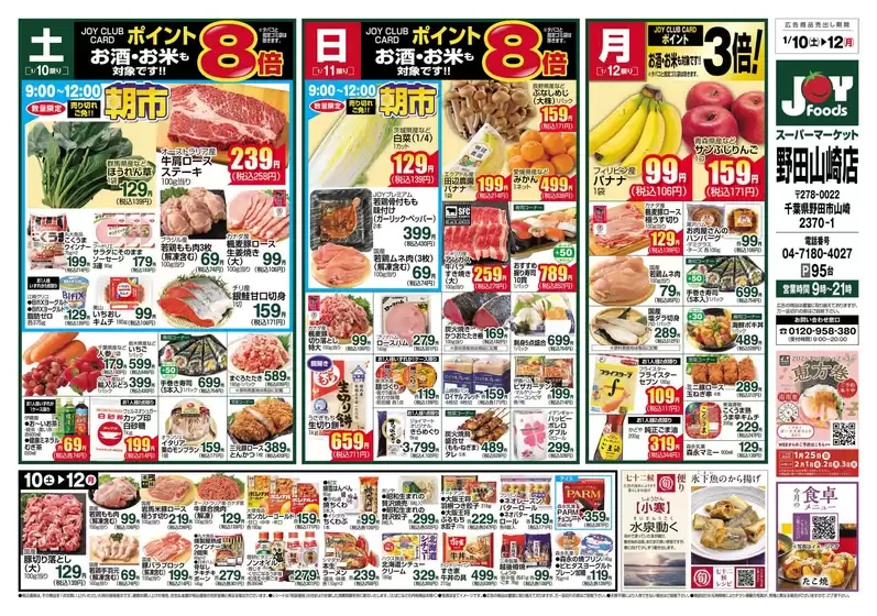 ジョイフーズのカタログ | あなたのための私たちの最高のオファー | 2026-01-10T00:00:00.000Z - 2026-01-12T00:00:00.000Z