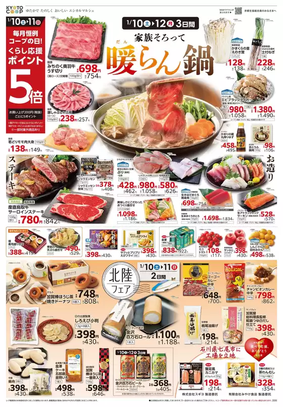 京都生協のカタログ | 京都生協 チラシ | 2026-01-10T00:00:00.000Z - 2026-01-13T00:00:00.000Z