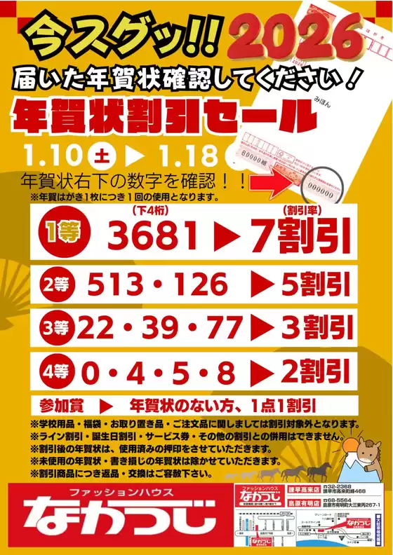 ファッションハウスなかつじのカタログ | ファッションハウスなかつじ 最新チラシ | 2026-01-10T00:00:00.000Z - 2026-01-18T00:00:00.000Z