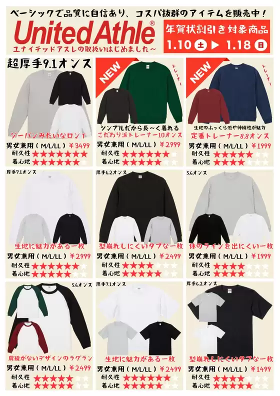 ファッションハウスなかつじのカタログ | 今すぐ私たちの取引で節約 | 2026-01-10T00:00:00.000Z - 2026-01-18T00:00:00.000Z