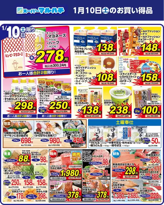 中野区でのマルハチのカタログ | 2026年01月10日 | 2026-01-09T00:00:00.000Z - 2026-01-10T00:00:00.000Z