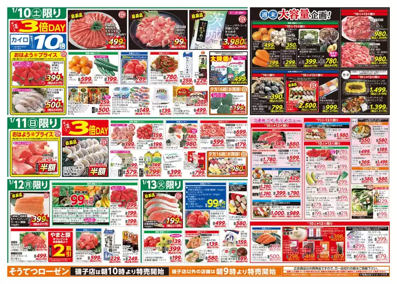 中野区での相鉄ローゼンのカタログ | 相鉄ローゼン チラシ | 2026-01-09T00:00:00.000Z - 2026-01-13T00:00:00.000Z