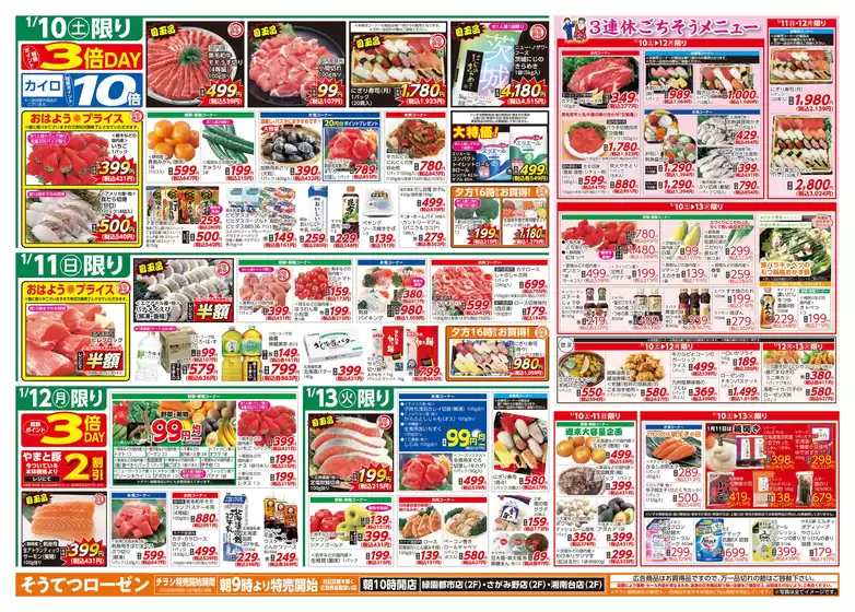 中野区での相鉄ローゼンのカタログ | 掘り出し物ハンターのための素晴らしいオファー | 2026-01-09T00:00:00.000Z - 2026-01-13T00:00:00.000Z