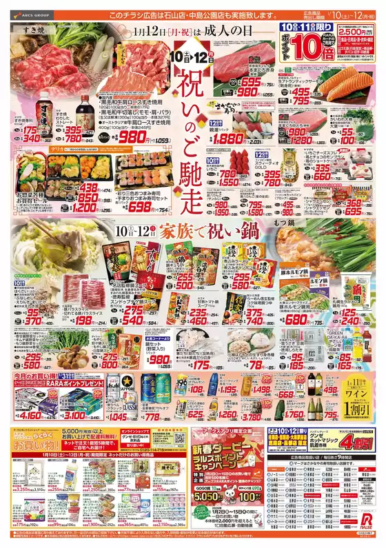 中野区でのラルズのカタログ | 110-12 | 2026-01-09T00:00:00.000Z - 2026-01-12T00:00:00.000Z