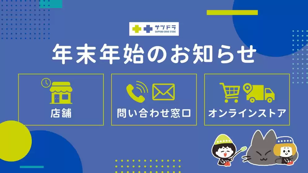 釧路市でのサッポロドラッグストアーのカタログ | 豊富なオファーの選択 | 2026-01-10T00:00:00.000Z - 2026-01-24T00:00:00.000Z