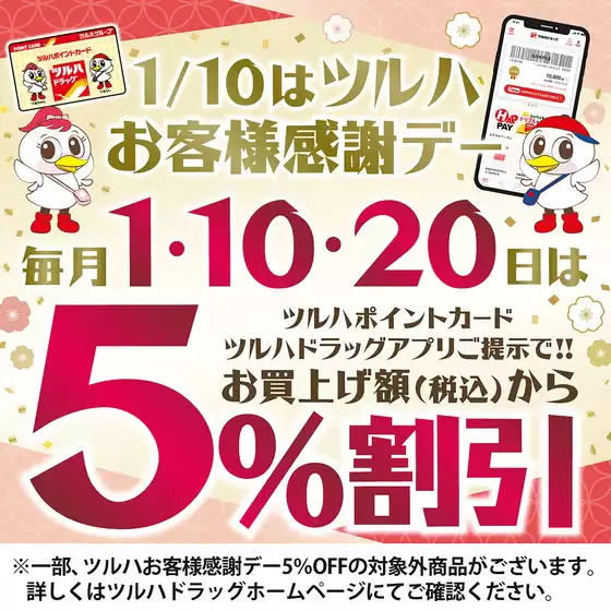 富士宮市でのB&Dドラッグストアのカタログ | B&Dドラッグストア チラシ | 2026-01-09T00:00:00.000Z - 2026-01-10T00:00:00.000Z