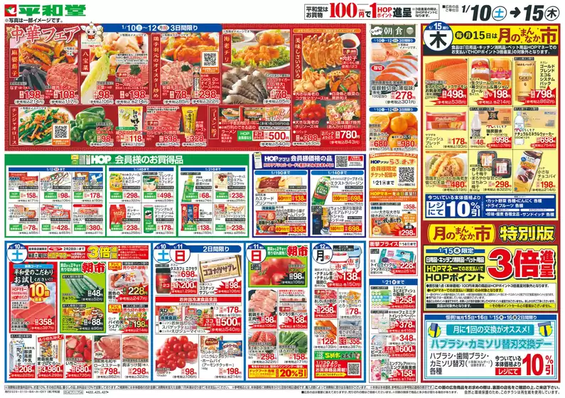 大津市での平和堂のカタログ | 魅力的なオファーを発見する | 2026-01-09T00:00:00.000Z - 2026-01-15T00:00:00.000Z