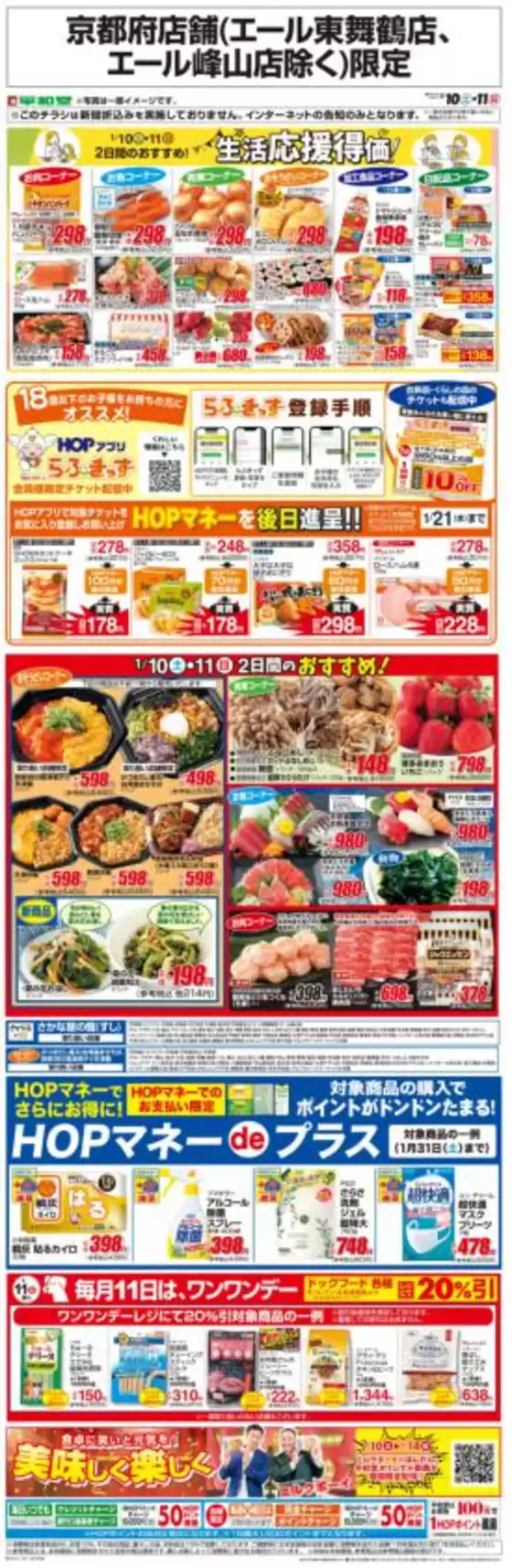 大津市での平和堂のカタログ | 倹約家のためのトップオファー | 2026-01-09T00:00:00.000Z - 2026-01-11T00:00:00.000Z