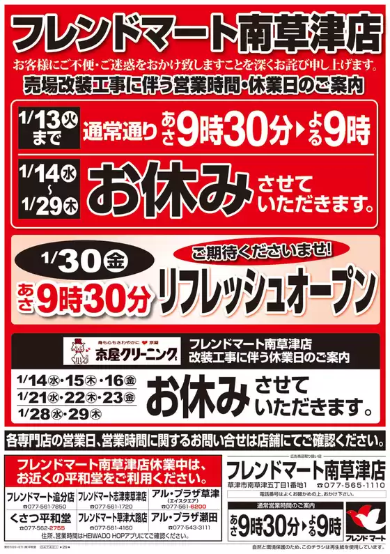大津市での平和堂のカタログ | 私たちのお客様のための排他的な取引 | 2026-01-09T00:00:00.000Z - 2026-01-29T00:00:00.000Z