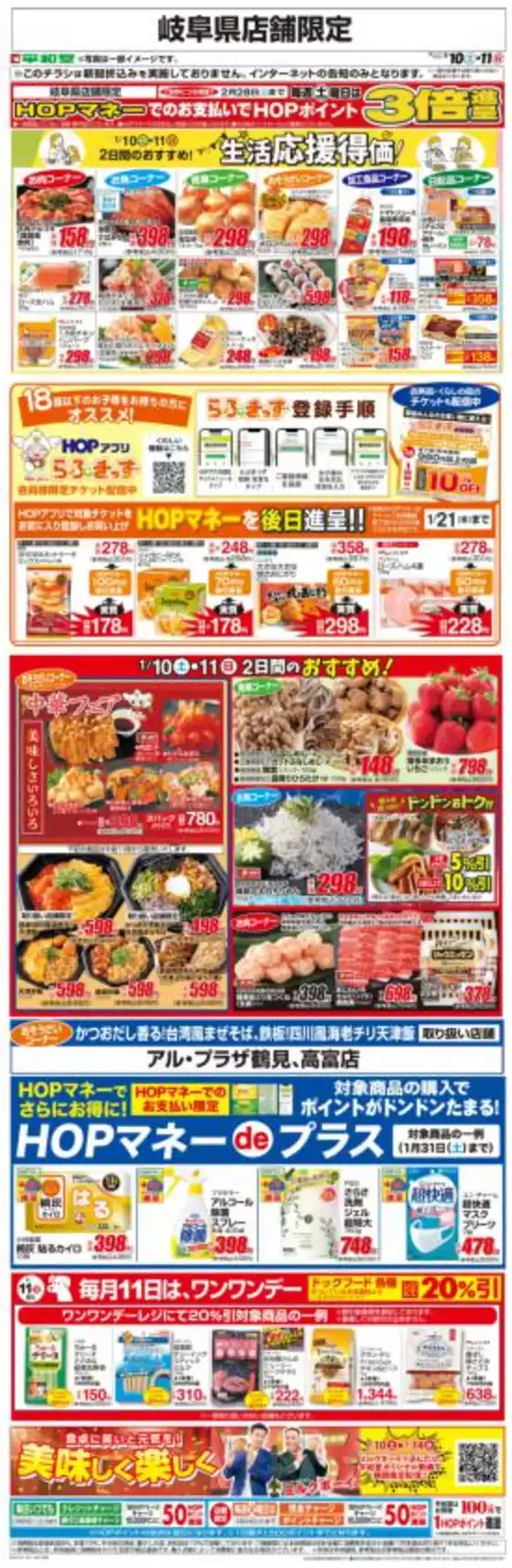 大津市での平和堂のカタログ | 排他的な掘り出し物 | 2026-01-09T00:00:00.000Z - 2026-01-11T00:00:00.000Z