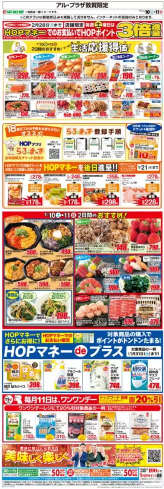 大津市での平和堂のカタログ | 豊富なオファーの選択 | 2026-01-09T00:00:00.000Z - 2026-01-11T00:00:00.000Z