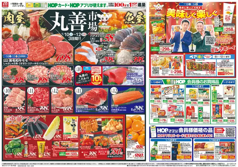 大津市での平和堂のカタログ | 排他的な取引と掘り出し物 | 2026-01-09T00:00:00.000Z - 2026-01-14T00:00:00.000Z