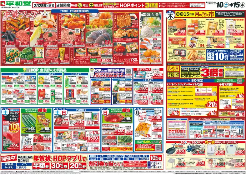 大津市での平和堂のカタログ | すべてのお客様のための素晴らしいオファー | 2026-01-09T00:00:00.000Z - 2026-01-15T00:00:00.000Z