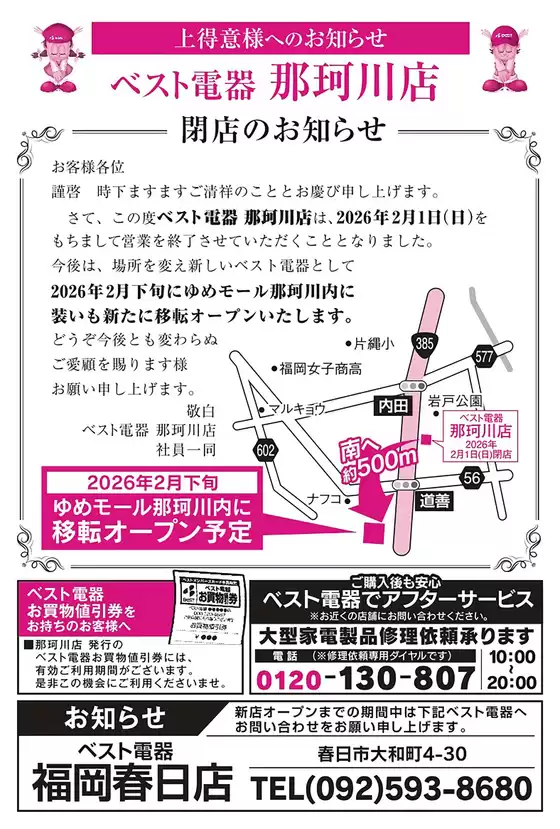 品川区でのベスト電器のカタログ | 割引とプロモーション | 2026-01-10T00:00:00.000Z - 2026-02-01T00:00:00.000Z
