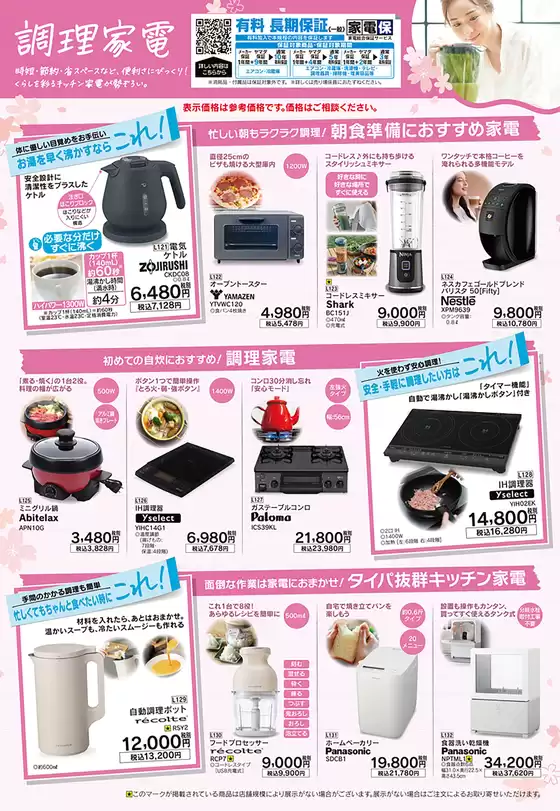 品川区でのベスト電器のカタログ | 選ばれた製品の素晴らしい割引 | 2026-01-10T00:00:00.000Z - 2026-02-01T00:00:00.000Z