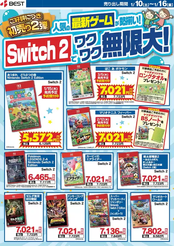 品川区でのベスト電器のカタログ | 排他的な掘り出し物 | 2026-01-10T00:00:00.000Z - 2026-01-16T00:00:00.000Z