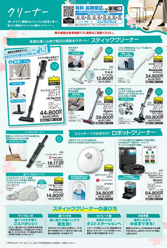 品川区でのベスト電器のカタログ | 掘り出し物ハンターのためのオファー | 2026-01-10T00:00:00.000Z - 2026-02-01T00:00:00.000Z