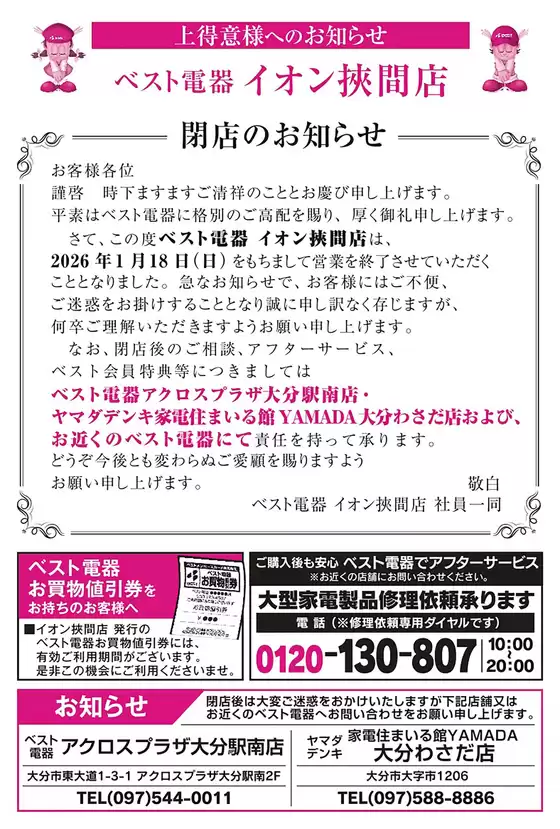 品川区でのベスト電器のカタログ | 掘り出し物ハンターのための素晴らしいオファー | 2026-01-10T00:00:00.000Z - 2026-01-18T00:00:00.000Z