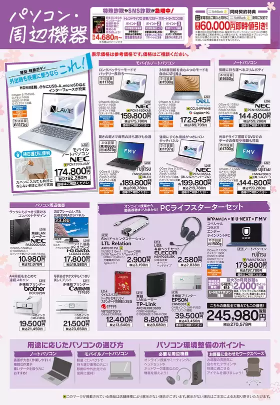 品川区でのベスト電器のカタログ | あなたのための私たちの最高の取引 | 2026-01-10T00:00:00.000Z - 2026-02-01T00:00:00.000Z